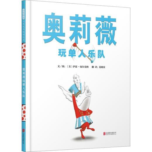 奥莉薇玩单人乐队 商品图0