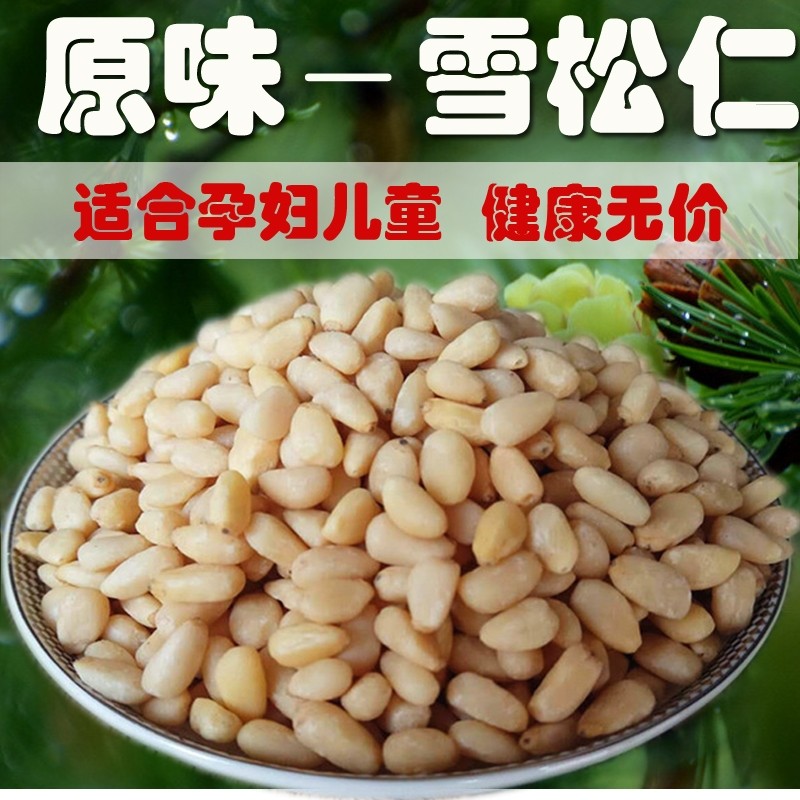 俄罗斯雪松子｜22年底新货 绥芬河口岸顺丰包邮 原味松仁 可生食  坚果零食250g/500g  孕产儿童