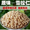 俄罗斯雪松子｜22年底新货 绥芬河口岸顺丰包邮 原味松仁 可生食  坚果零食250g/500g  孕产儿童 商品缩略图0