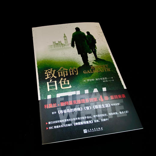 J.K.罗琳的侦探小说：致命的白色（斯特莱克推理系列第四部） 商品图2