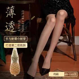 防狼光腿菠萝袜遮瑕显瘦防走光任意剪不脱丝防狼丝袜一袜两穿