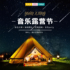 孩子志自驾旅行 | 5/1-2 5/2-3 原乡小镇音乐露营节 /// 山野萤火，星空露营 ， 原乡小镇首届音乐露营节来袭！美食、萌宠、热气球、音乐party，去户外放飞心灵，让快乐延续！ 商品缩略图0