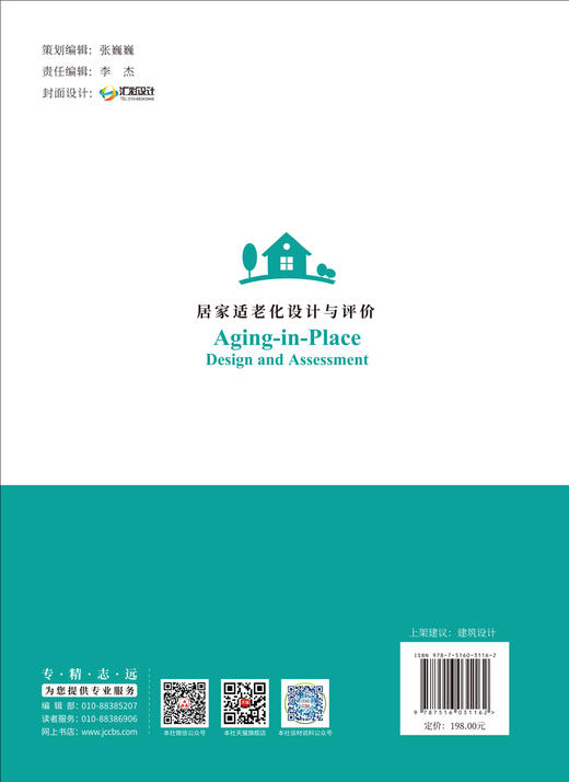 居家适老化设计与评价 商品图1