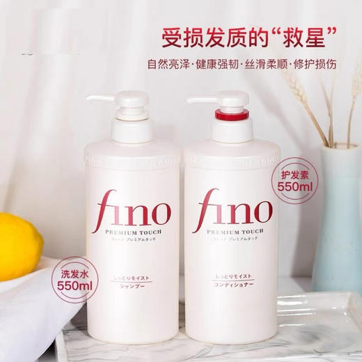 资生堂Fino洗发水/护发素550ml 商品图1