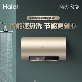 海尔（Haier）电热水器 ES80H-GD3(U1)