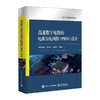 高速数字电路的电源分配网络(PDN)设计(电工程技术丛书)/中国青年出版社/[日]间久保恭子9787121402074 商品缩略图0