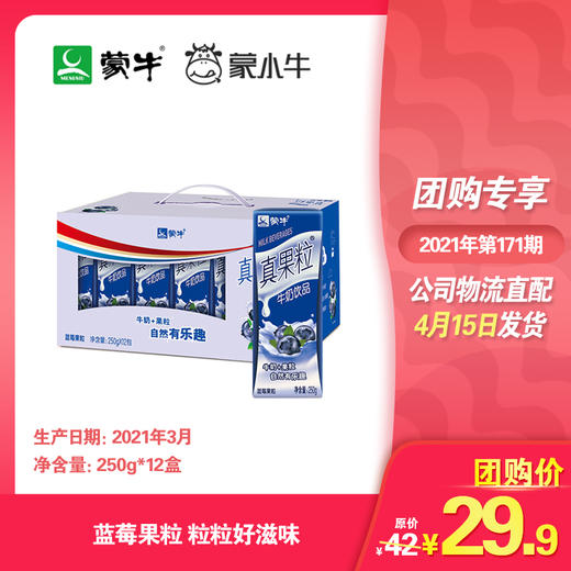 真果粒蓝莓果粒康美苗条装250g×12盒 商品图0