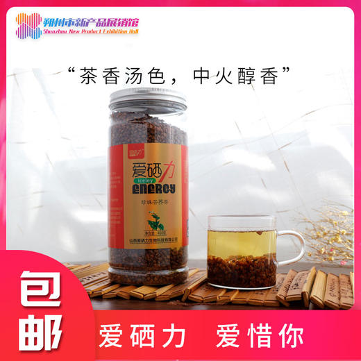 爱硒力 黑珍珠苦荞茶460g 商品图5