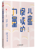 儿童阅读的力量 孩子为什么不愿意读我们精心挑选的书？ 商品缩略图0