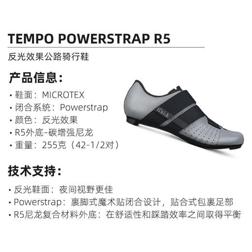 新款飞贼FIZIK Tempo Powerstrap R5公路车骑行鞋反光鞋面锁鞋 商品图1