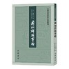 国初群雄事略 商品缩略图0