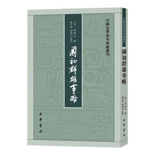 国初群雄事略 商品图0