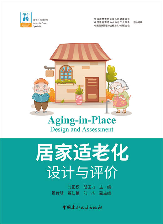 居家适老化设计与评价 商品图3