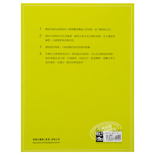 预售 粤语速成:初级教材+MP3广东话学习教程入门培训 港台原版 香港中文大学 商务印书馆 商品图1