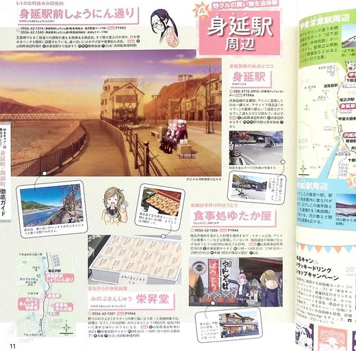 【中商原版】摇曳露营 圣地巡礼指南书 日文原版 るるぶ ゆるキャン 商品图5