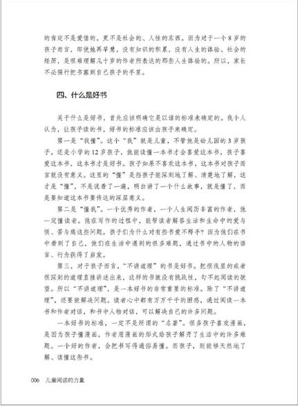 儿童阅读的力量 孩子为什么不愿意读我们精心挑选的书？ 商品图5