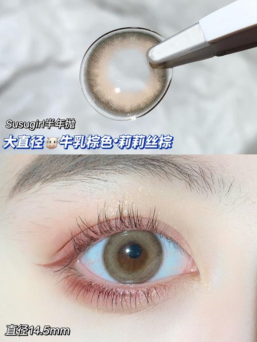 半年抛susugirl 美瞳 莉莉丝棕 商品图1