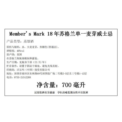 MM 山姆 Member's Mark  英国进口 18年苏格兰单一麦芽威士忌 700ml 商品图5