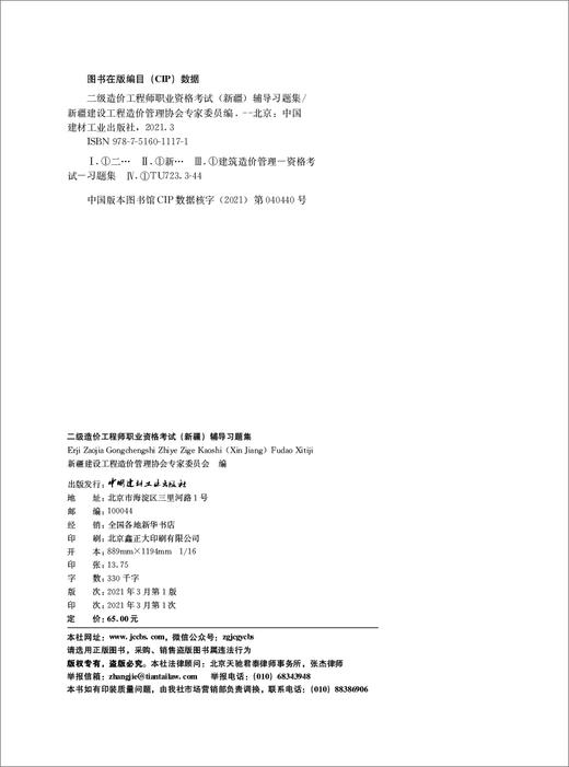 二级造价工程师职业资格考试（新疆）辅导习题集 商品图2