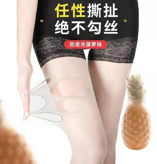 防狼光腿菠萝袜遮瑕显瘦防走光任意剪不脱丝防狼丝袜一袜两穿 商品图11