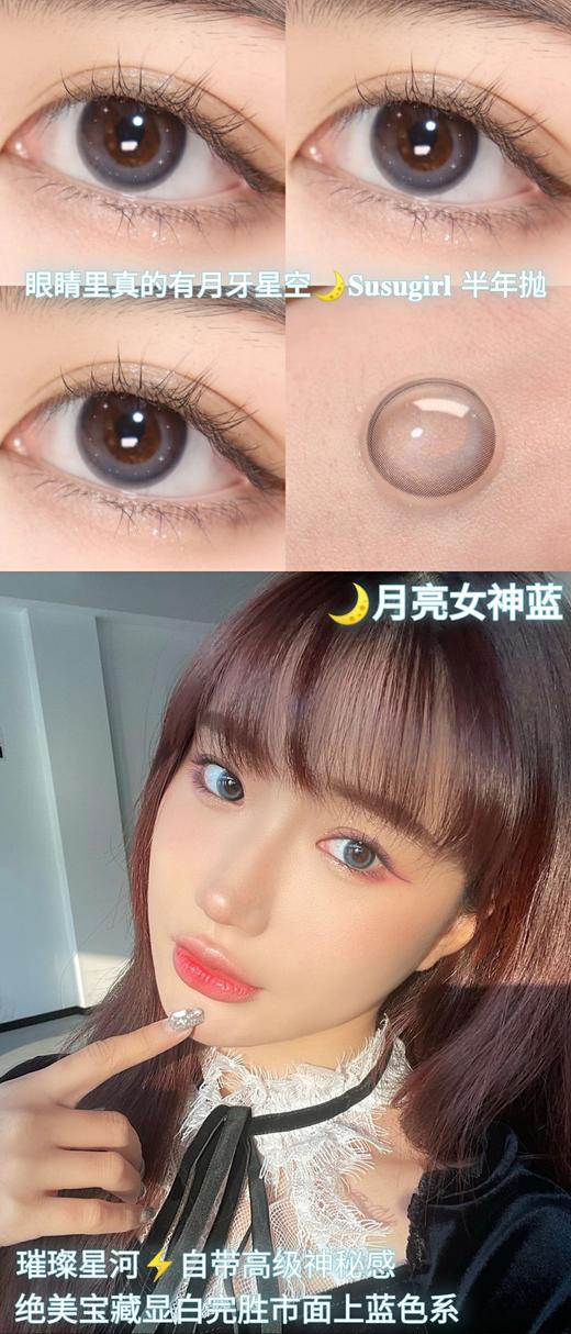 susugirl 半年抛 月亮女神蓝 商品图0