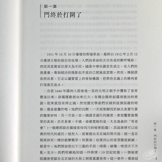 【中商原版】乱世袁世凯 港台原版 香港商务印书馆  (英)帕特南.威尔 中国历史 民国 内幕 亲历者 见证 商品图5