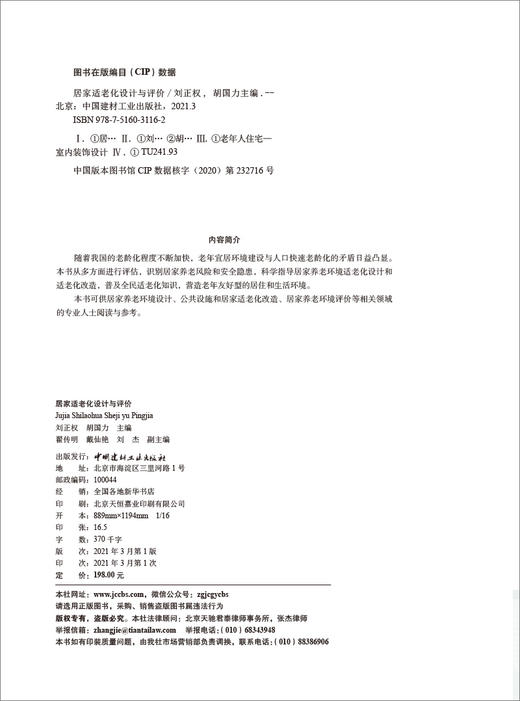 居家适老化设计与评价 商品图2