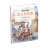 【适合6-12岁】《庄乐和苏菲》全12册 来自比利时玛蒂娜之父、大师级画家马塞尔·马里耶的作品，饱含趣味的科普书籍 商品缩略图8