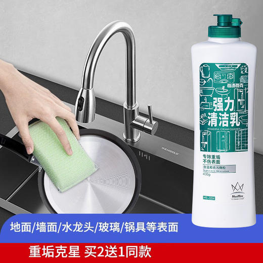 【mazmac每渍每克清洁乳】水龙头去污清洗剂 厨房清洁膏 玻璃瓷砖清洁剂 商品图0