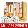 【推荐】华山论剑10 52度+华山论剑20 52度单瓶组合 （新老包装随机发货） 商品缩略图0
