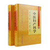 中医药学高级丛书 中医妇产科学（2版）9787117142502 商品缩略图0