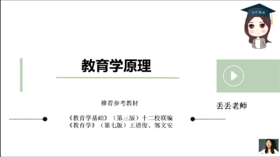 第七章 课程（一）——课程与课程理论、课程类型1试听课