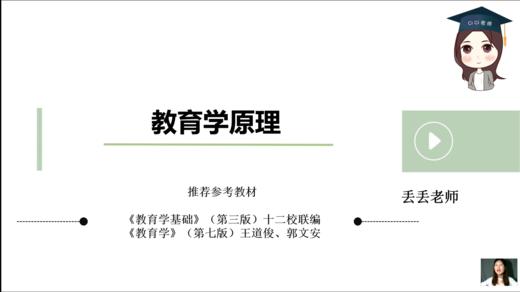 第七章 课程（一）——课程与课程理论、课程类型1试听课 商品图0
