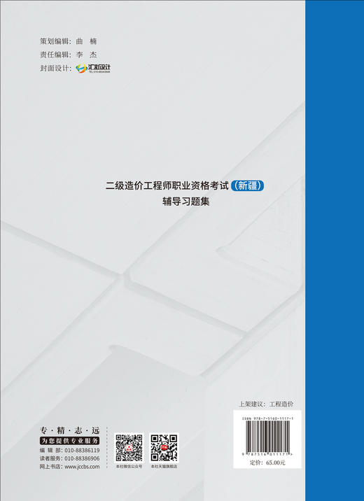 二级造价工程师职业资格考试（新疆）辅导习题集 商品图1