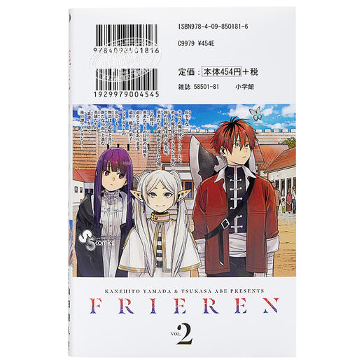 预售【中商原版】葬送的芙莉莲 vol.2 日本漫画 日文原版 葬送のフリーレン 2 商品图1