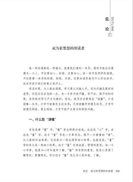 儿童阅读的力量 孩子为什么不愿意读我们精心挑选的书？ 商品图2