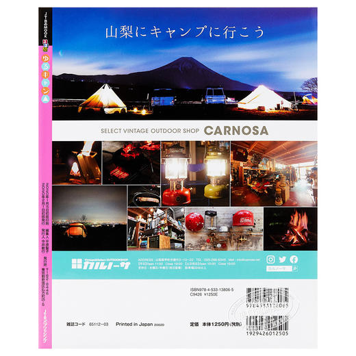 【中商原版】摇曳露营 圣地巡礼指南书 日文原版 るるぶ ゆるキャン 商品图1