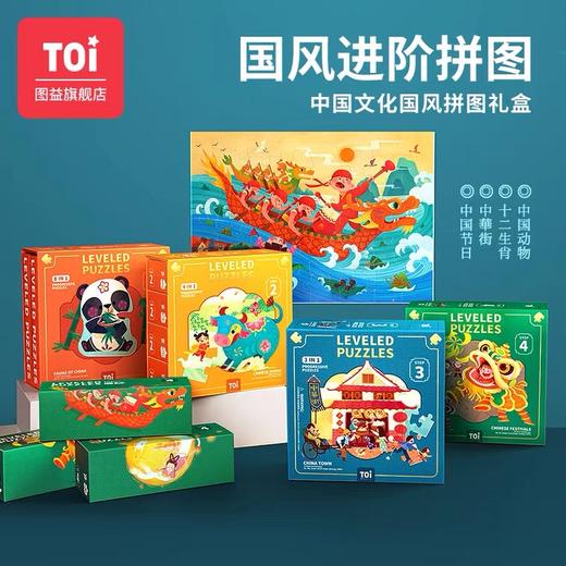 TOI图益儿童国风进阶拼图 商品图0