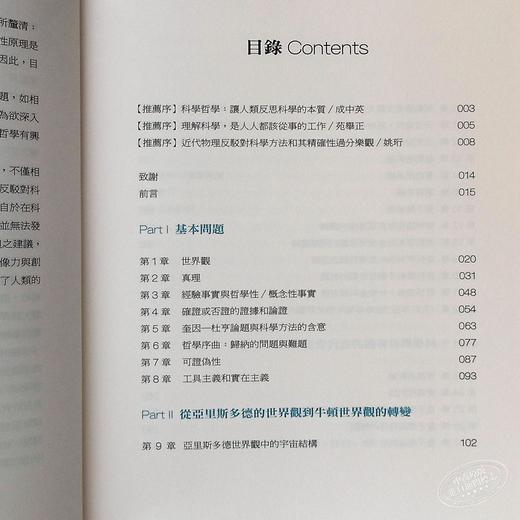 台版 世界观 罗辑思维 李善友推荐 原装正版 现代年轻人必懂的科学哲学和科学史 理查 迪威特 通俗易懂的科学哲学入门书 霍金 商品图5