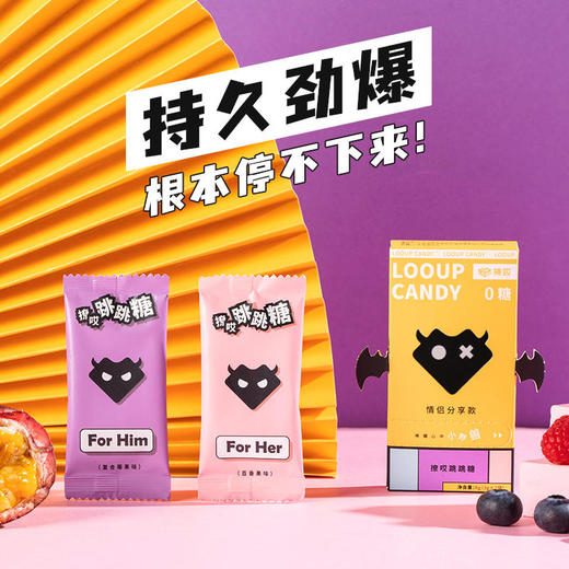 【保密发货】撩哎LOOUP跳跳糖情侣分享装 商品图1