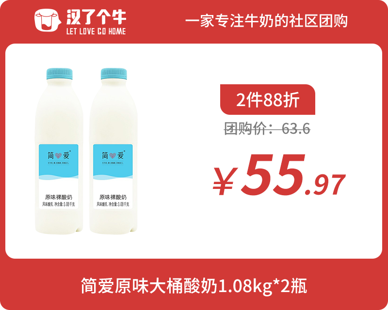 会员日2件88折 简爱 裸酸奶原味大瓶*2瓶
