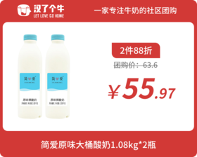 会员日2件88折 简爱 裸酸奶原味大瓶*2瓶