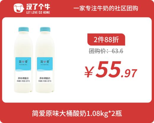 会员日2件88折 简爱 裸酸奶原味大瓶*2瓶 商品图0