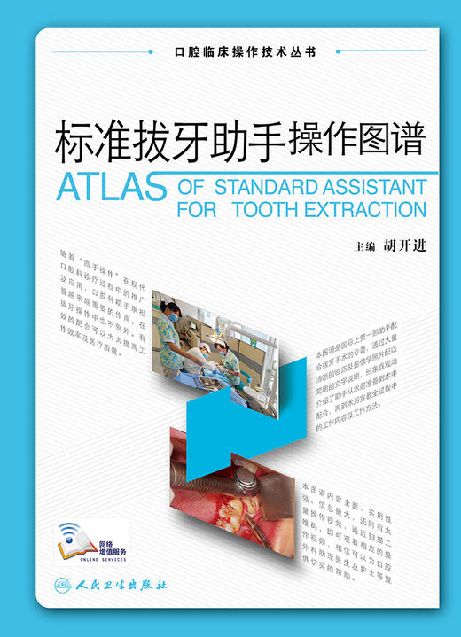 标准拔牙助手操作图谱 商品图1