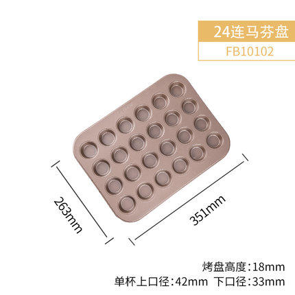 法焙客 迷你马芬烤盘24连烤箱用小蛋糕烤盘 纸杯戚风模具蛋糕模具 商品图4