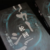 米泽穗信作品：轮回 商品缩略图2