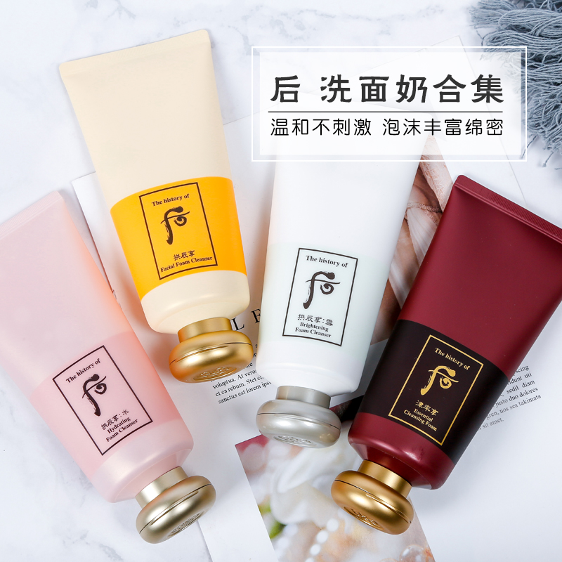 韩国whoo后拱辰享、津率享、雪美白洗面奶180ml