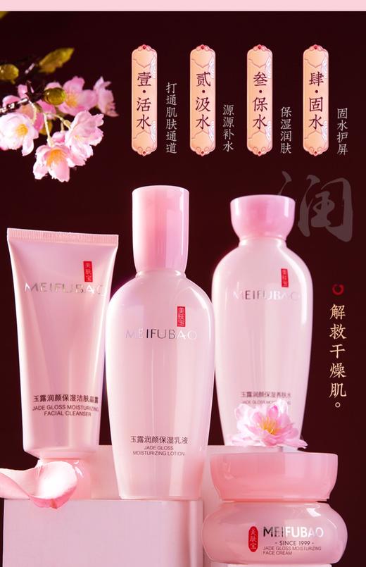 美肤宝玉露润颜补水保湿套装 商品图3