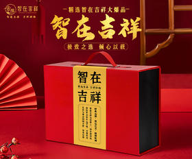 【智在吉祥】吉祥礼盒