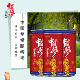 中国梦精酿啤酒330ml(听装）